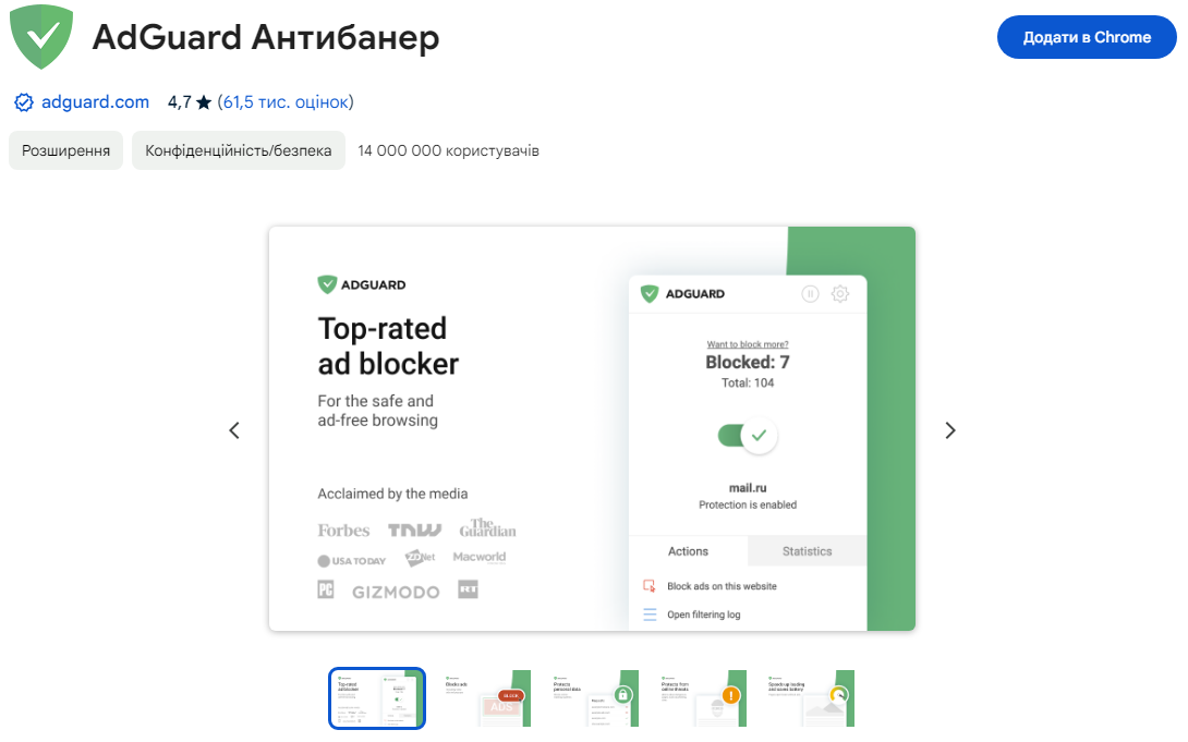 Як обійти обмеження Google та продовжити використовувати блокування реклами